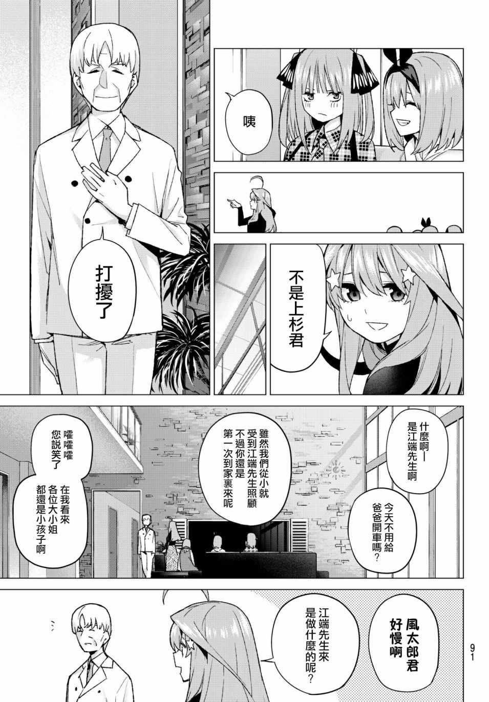 《五等分的花嫁》漫画最新章节第49话 七次再见11免费下拉式在线观看章节第【5】张图片