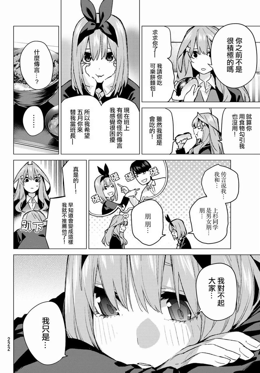 《五等分的花嫁》漫画最新章节第72话 班长的传闻免费下拉式在线观看章节第【8】张图片