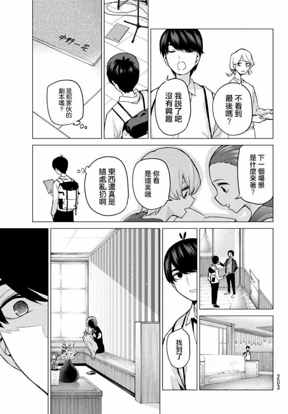 《五等分的花嫁》漫画最新章节第53话 今天辛苦了2免费下拉式在线观看章节第【13】张图片