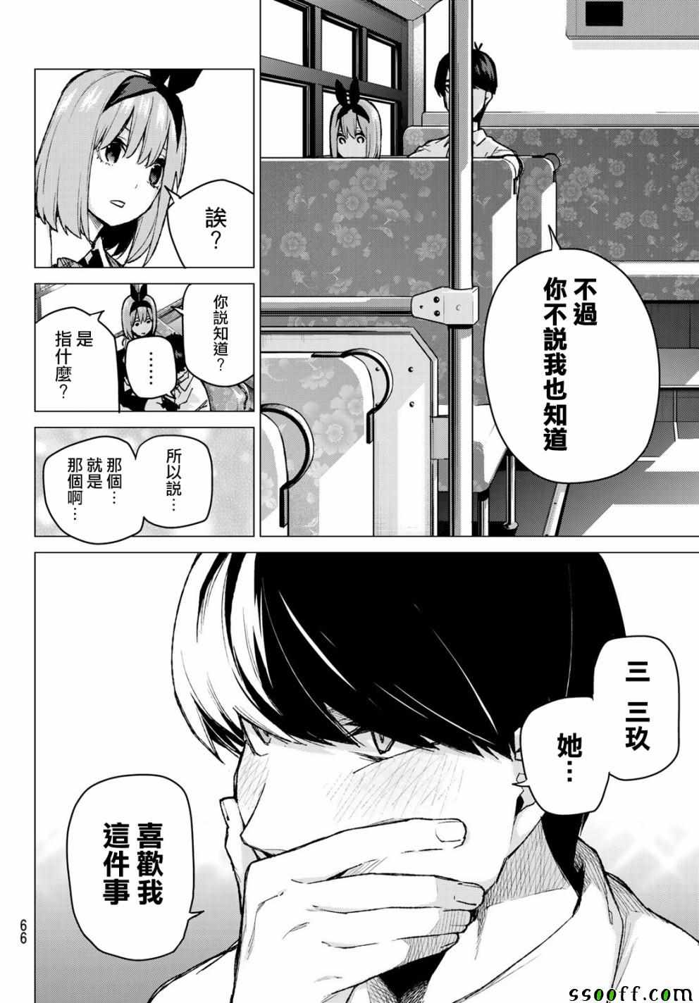 《五等分的花嫁》漫画最新章节第81话 姐妹战争 第四回合免费下拉式在线观看章节第【8】张图片