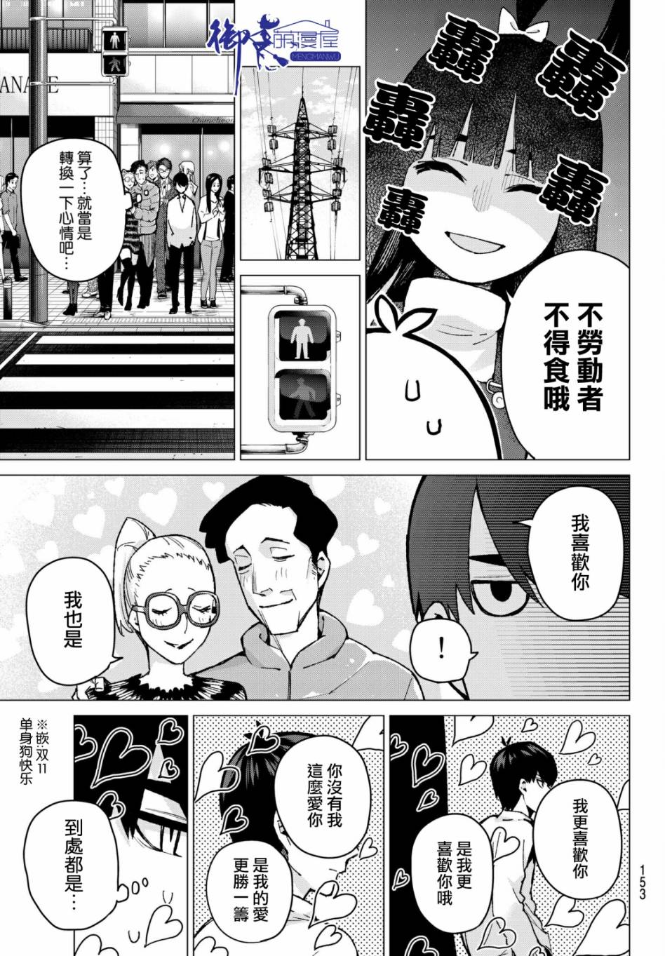 《五等分的花嫁》漫画最新章节第61话 炒鸡蛋①免费下拉式在线观看章节第【5】张图片