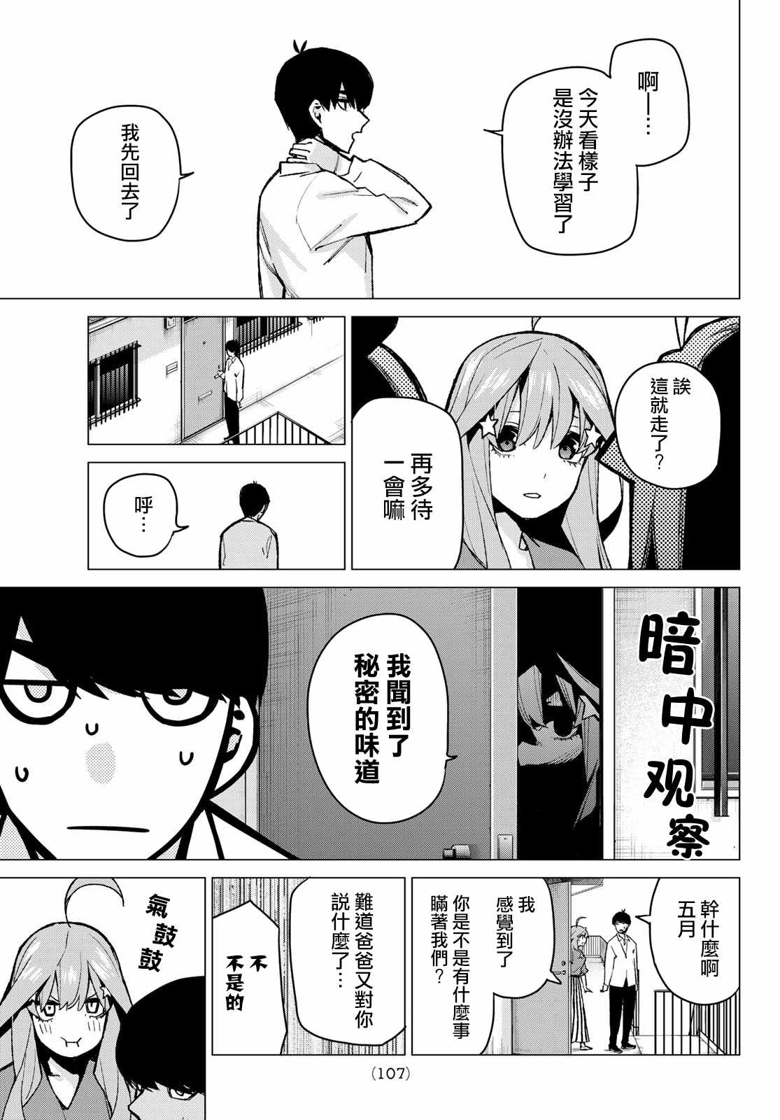 《五等分的花嫁》漫画最新章节第77话 女人的战斗免费下拉式在线观看章节第【11】张图片