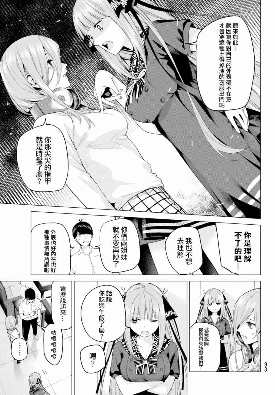 《五等分的花嫁》漫画最新章节第5话 问题堆积如山免费下拉式在线观看章节第【9】张图片