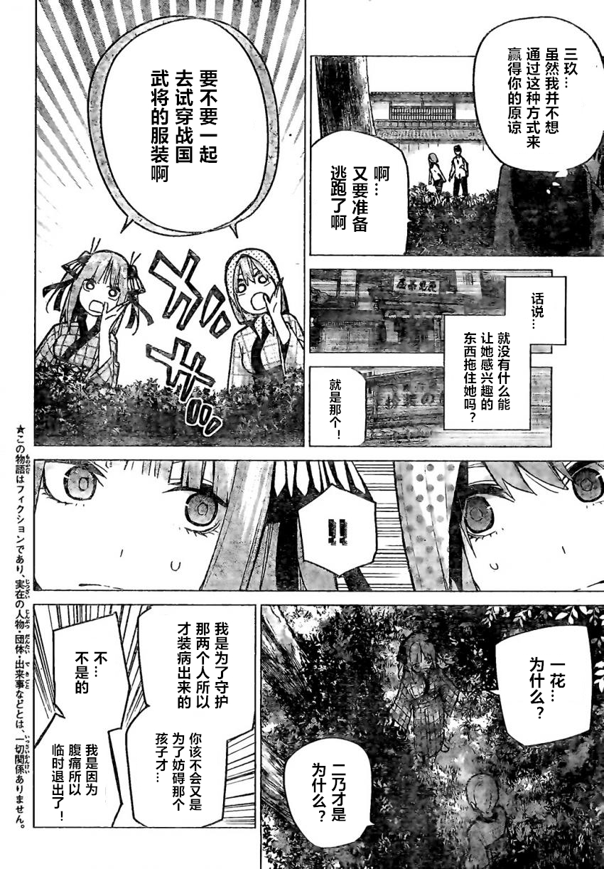 《五等分的花嫁》漫画最新章节第85话 试看版免费下拉式在线观看章节第【2】张图片