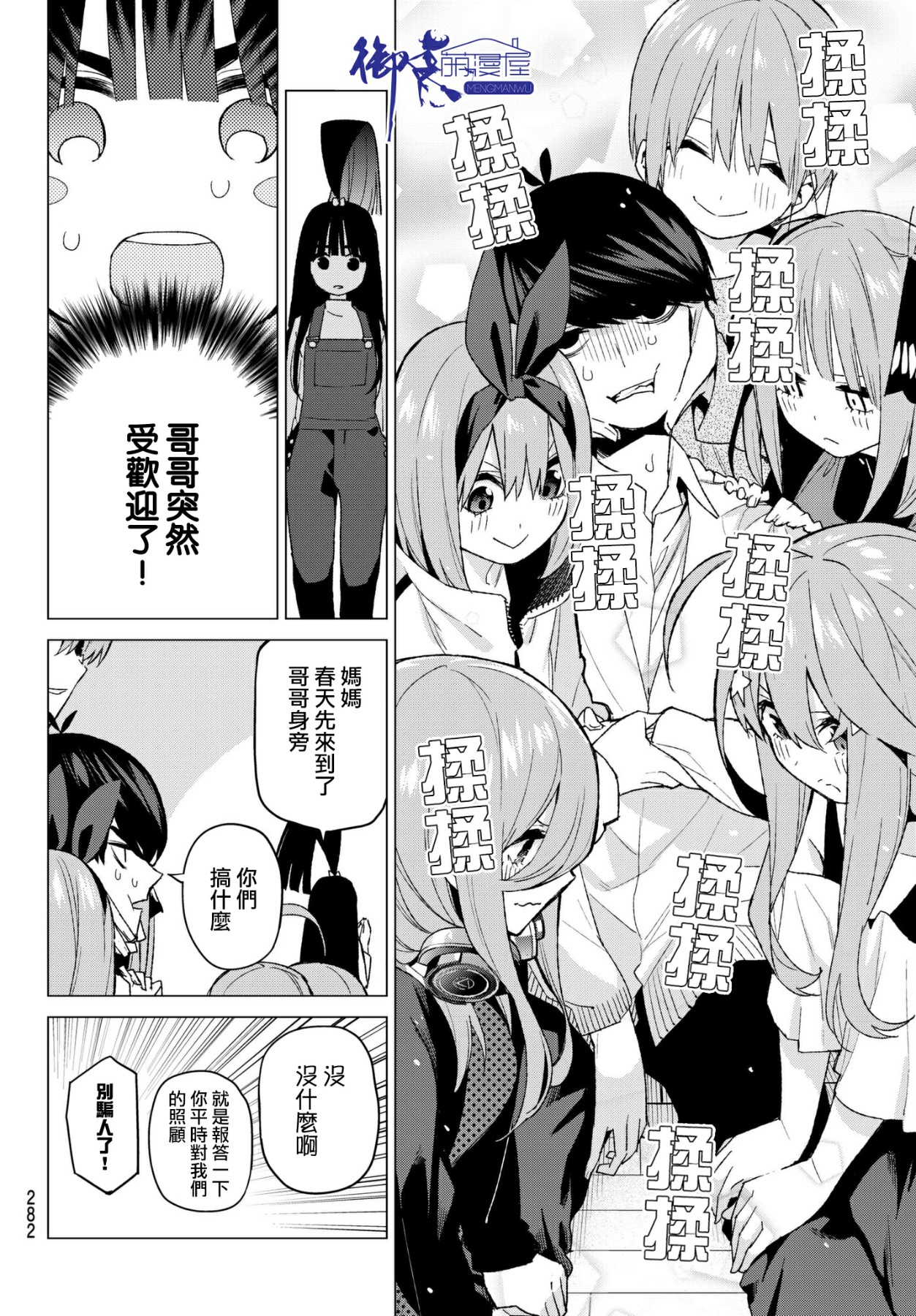 《五等分的花嫁》漫画最新章节第51话 初春免费下拉式在线观看章节第【9】张图片