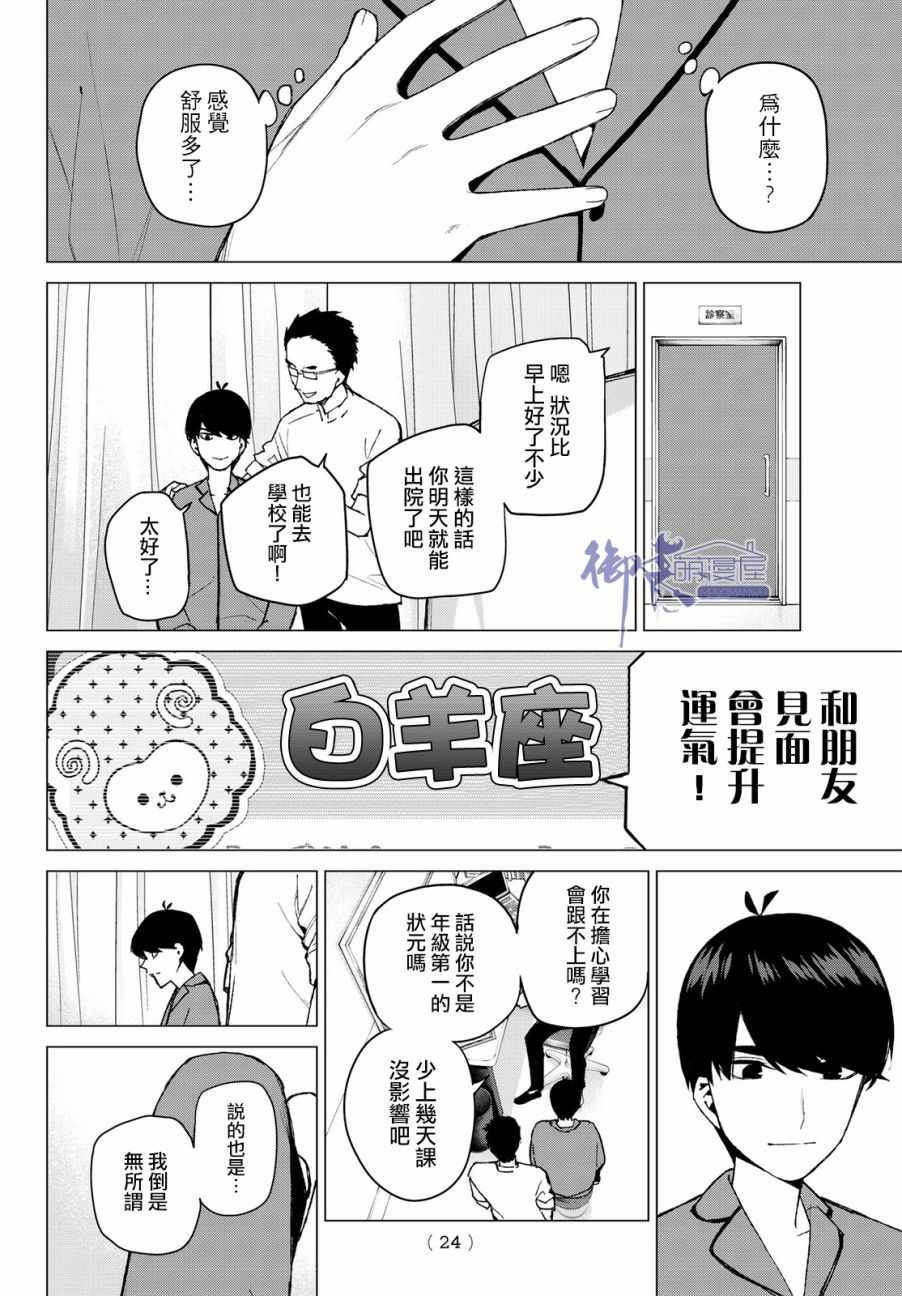 《五等分的花嫁》漫画最新章节第33话 探病时的相遇免费下拉式在线观看章节第【15】张图片