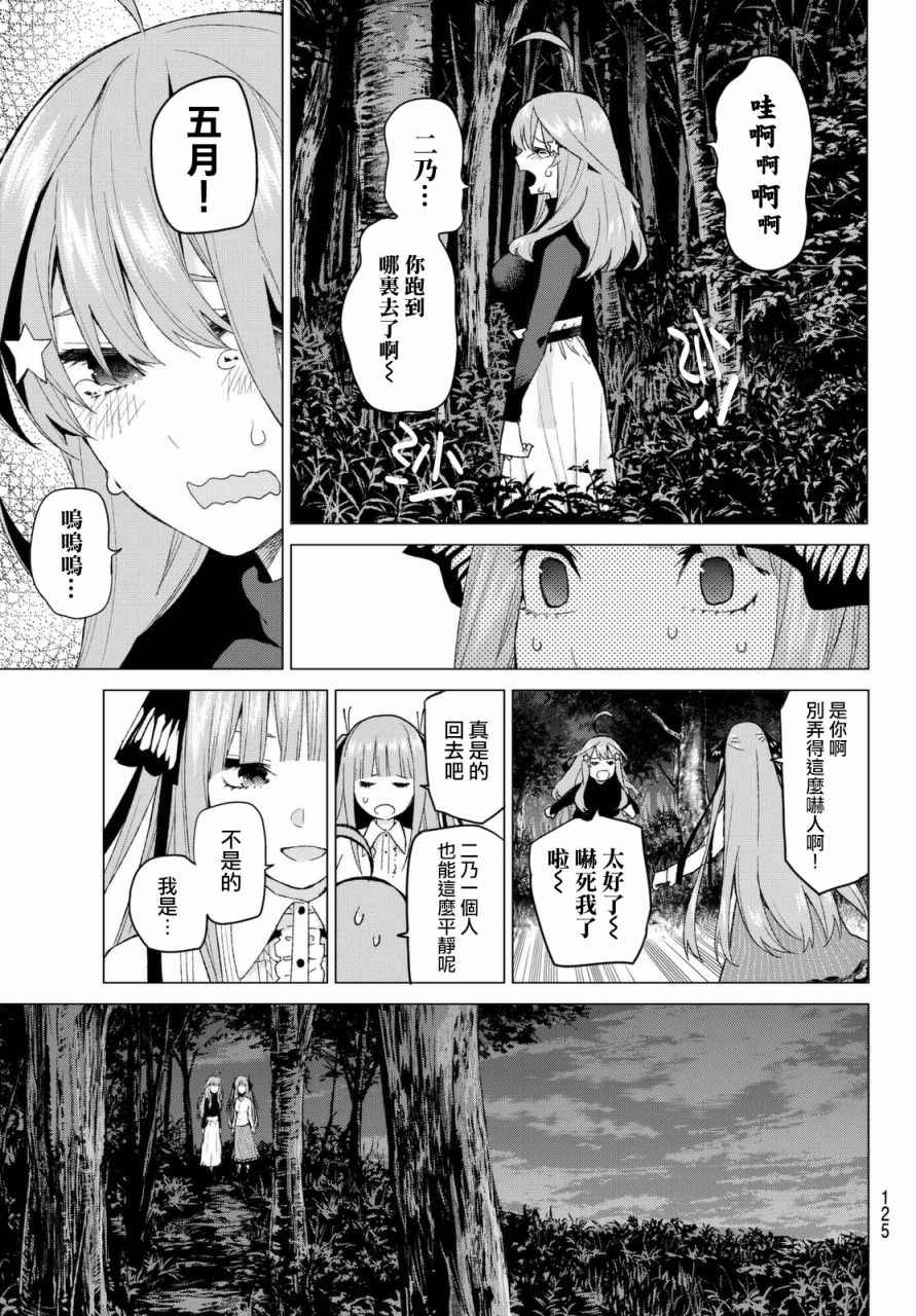 《五等分的花嫁》漫画最新章节第26话 结缘的传说 第2日②免费下拉式在线观看章节第【18】张图片