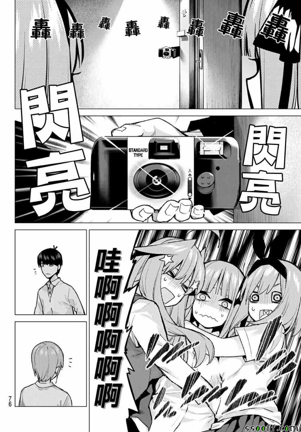 《五等分的花嫁》漫画最新章节第81话 姐妹战争 第四回合免费下拉式在线观看章节第【18】张图片