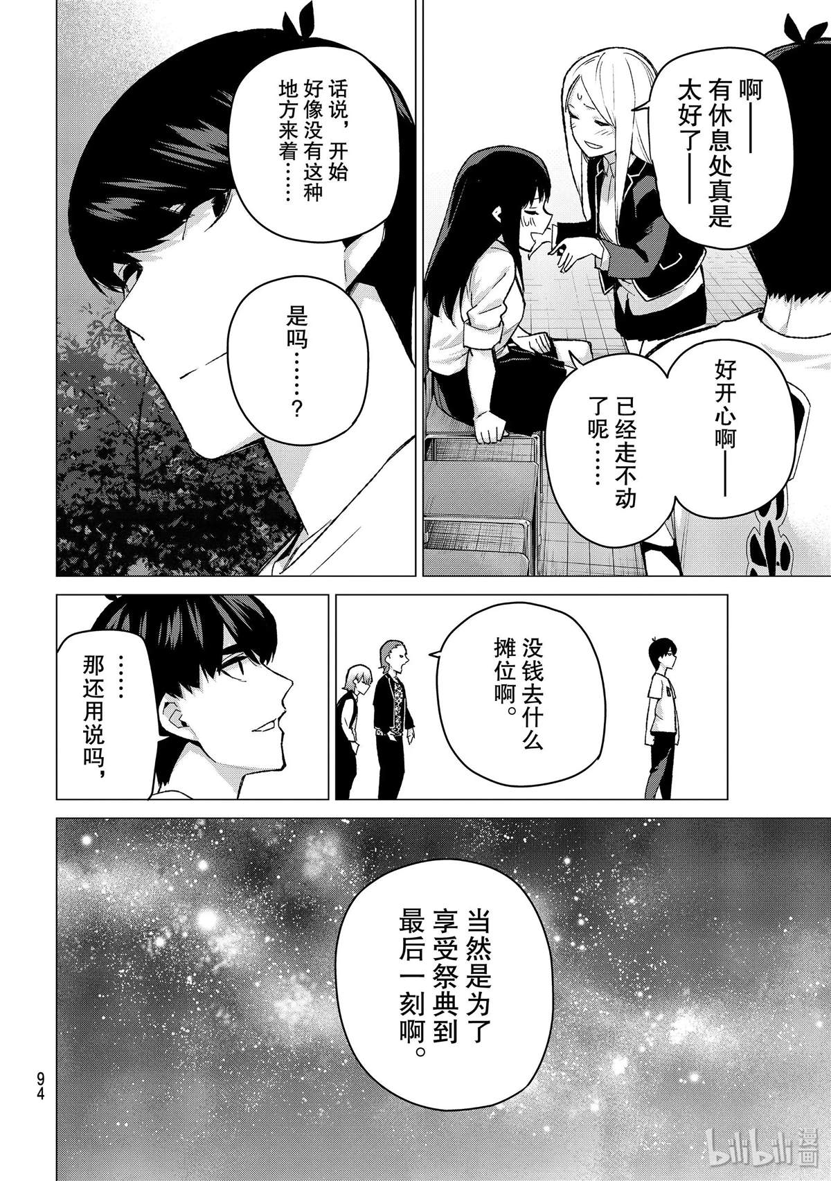 《五等分的花嫁》漫画最新章节第113话免费下拉式在线观看章节第【10】张图片