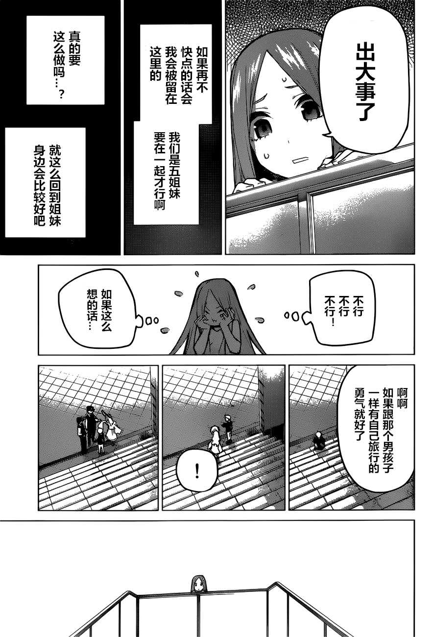 《五等分的花嫁》漫画最新章节第87话 试看版免费下拉式在线观看章节第【18】张图片