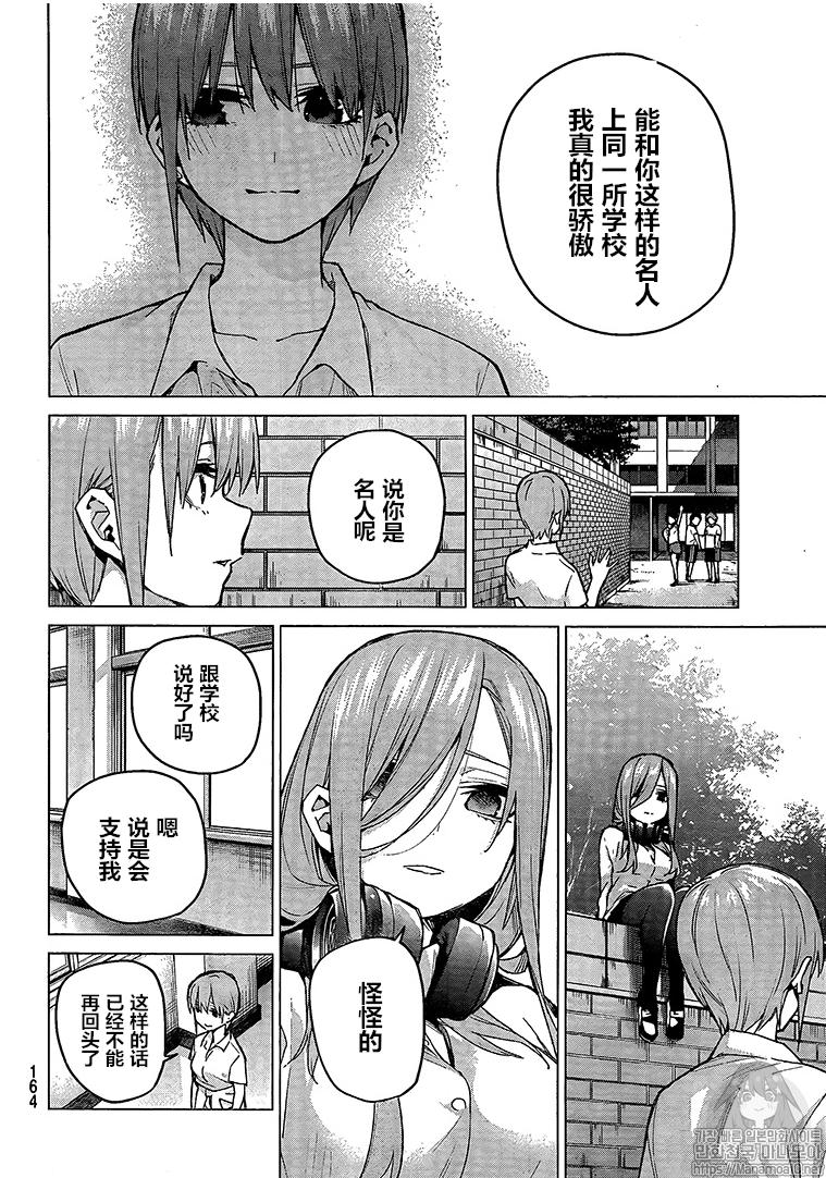 《五等分的花嫁》漫画最新章节第94话免费下拉式在线观看章节第【10】张图片