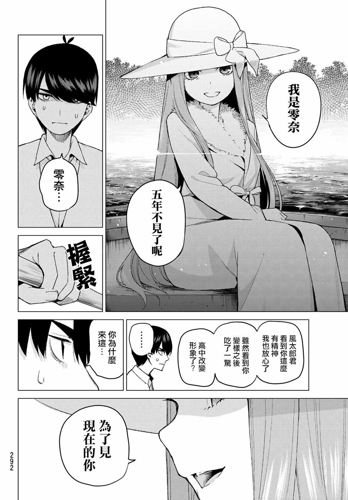 《五等分的花嫁》漫画最新章节第42话 七次再见4免费下拉式在线观看章节第【6】张图片