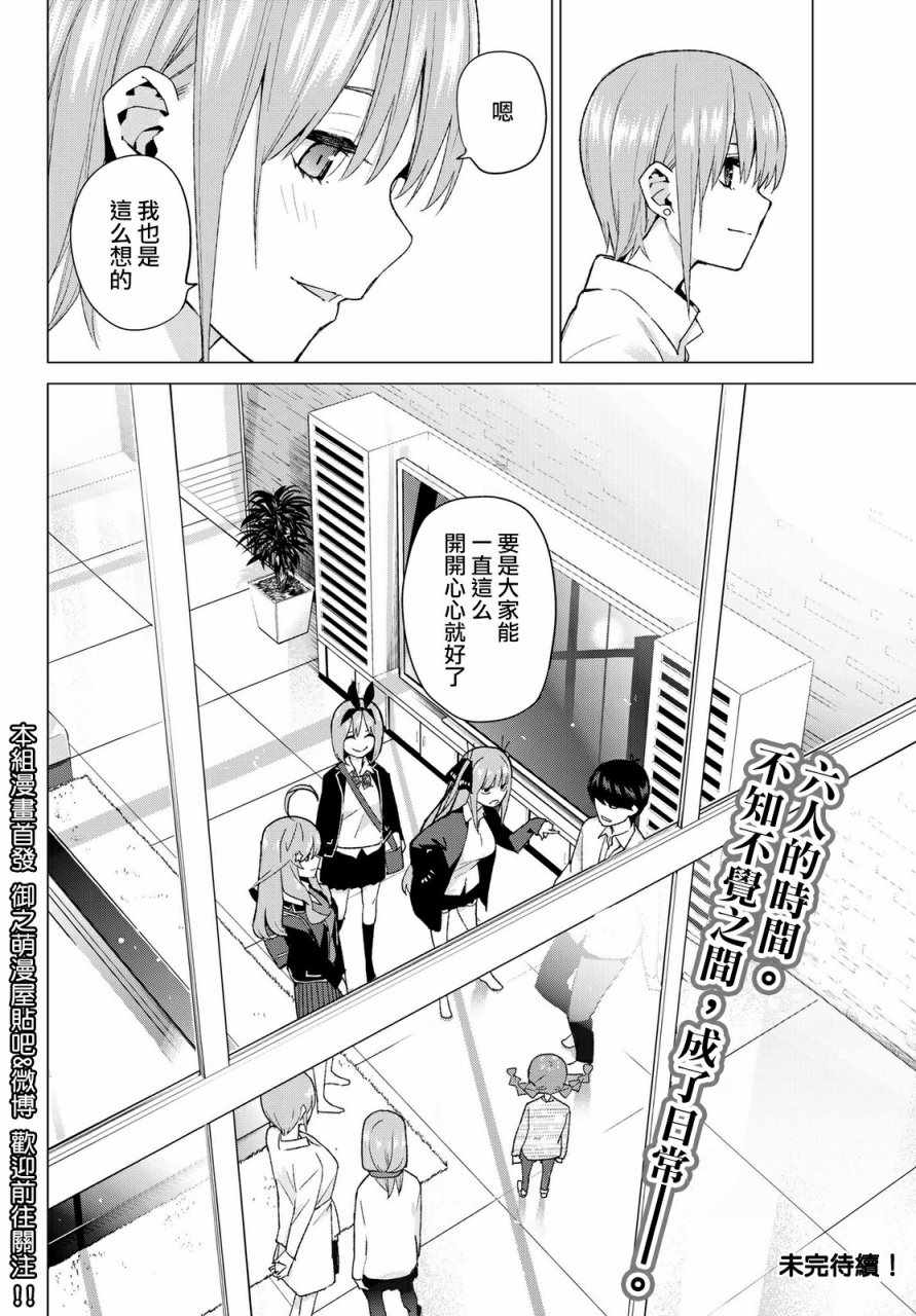 《五等分的花嫁》漫画最新章节第38话 客厅的告白免费下拉式在线观看章节第【18】张图片