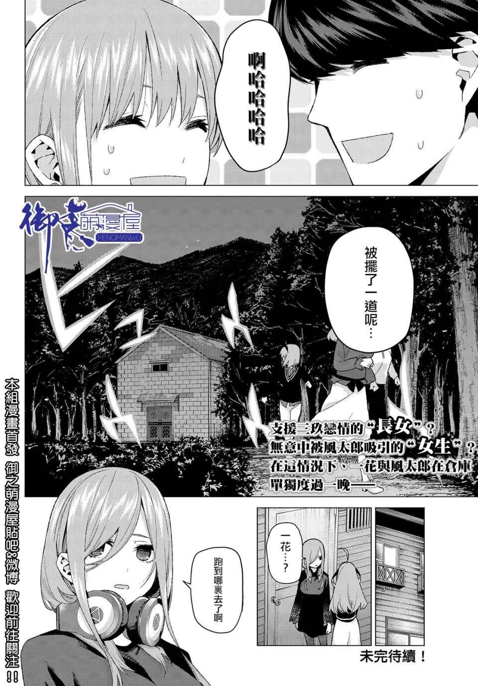 《五等分的花嫁》漫画最新章节第27话 结缘的传说 第2日③免费下拉式在线观看章节第【20】张图片