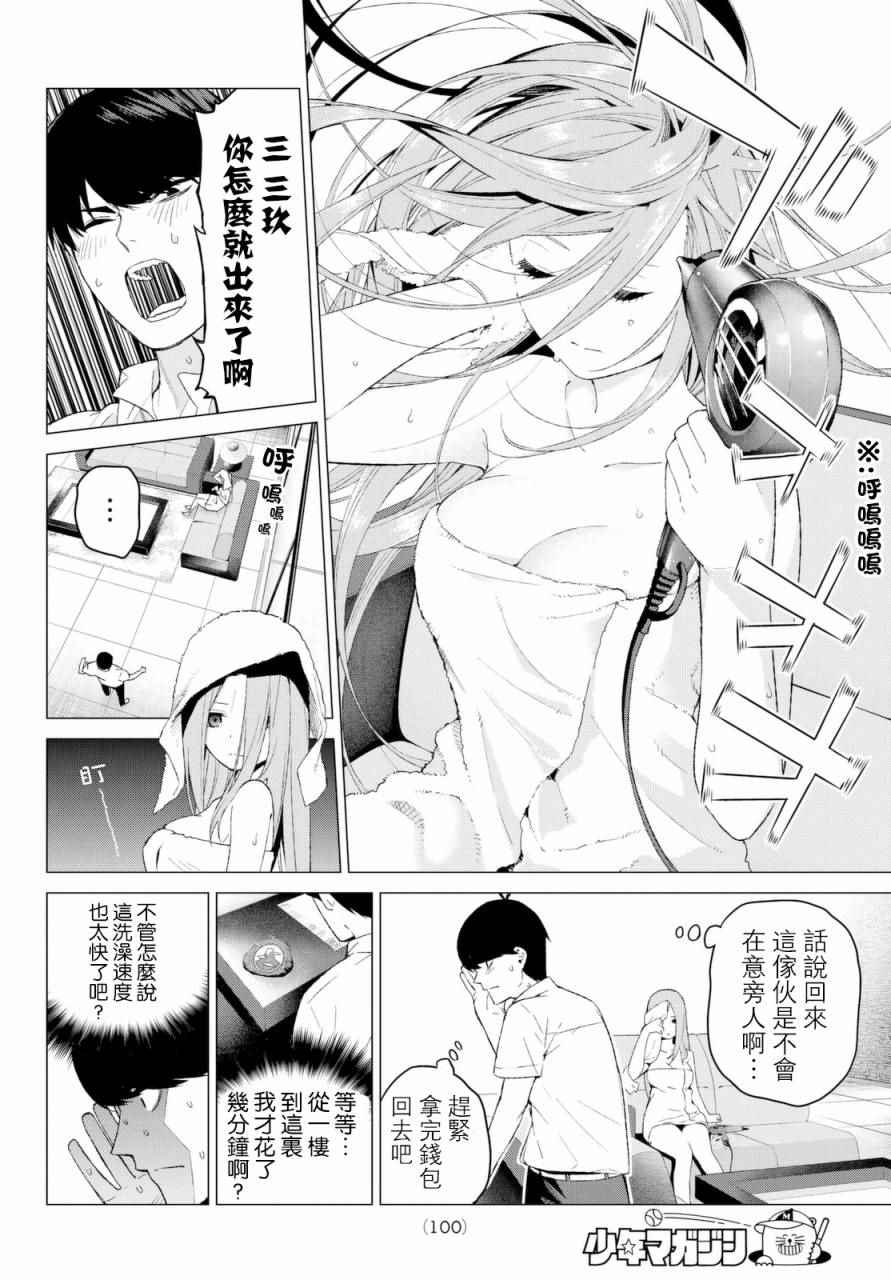 《五等分的花嫁》漫画最新章节第5话 问题堆积如山免费下拉式在线观看章节第【16】张图片