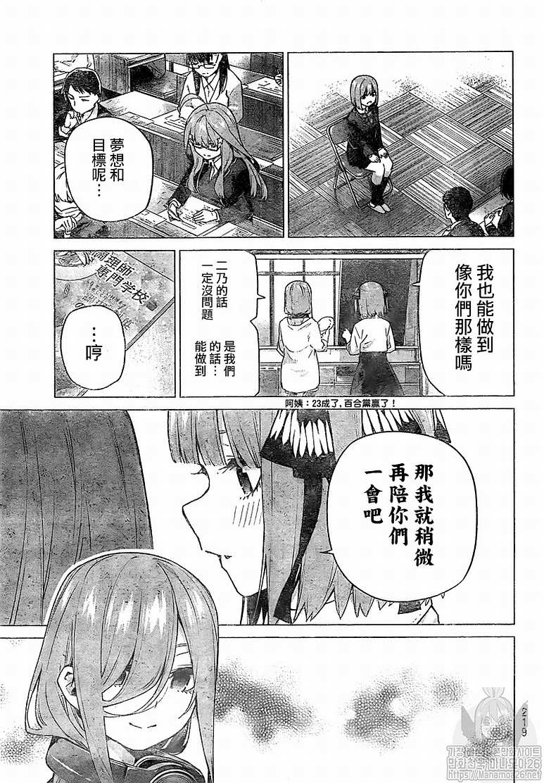 《五等分的花嫁》漫画最新章节第120话免费下拉式在线观看章节第【12】张图片