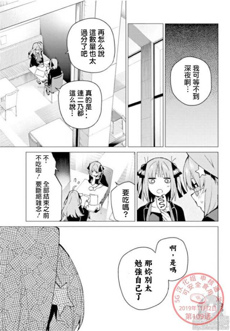 《五等分的花嫁》漫画最新章节第109话 试看版免费下拉式在线观看章节第【6】张图片