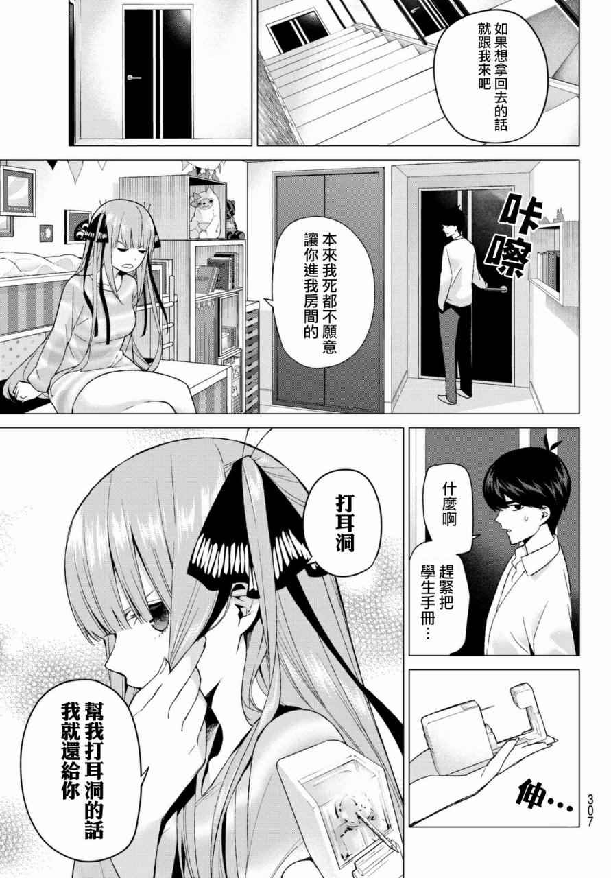 《五等分的花嫁》漫画最新章节第14话 缘起的照片免费下拉式在线观看章节第【7】张图片