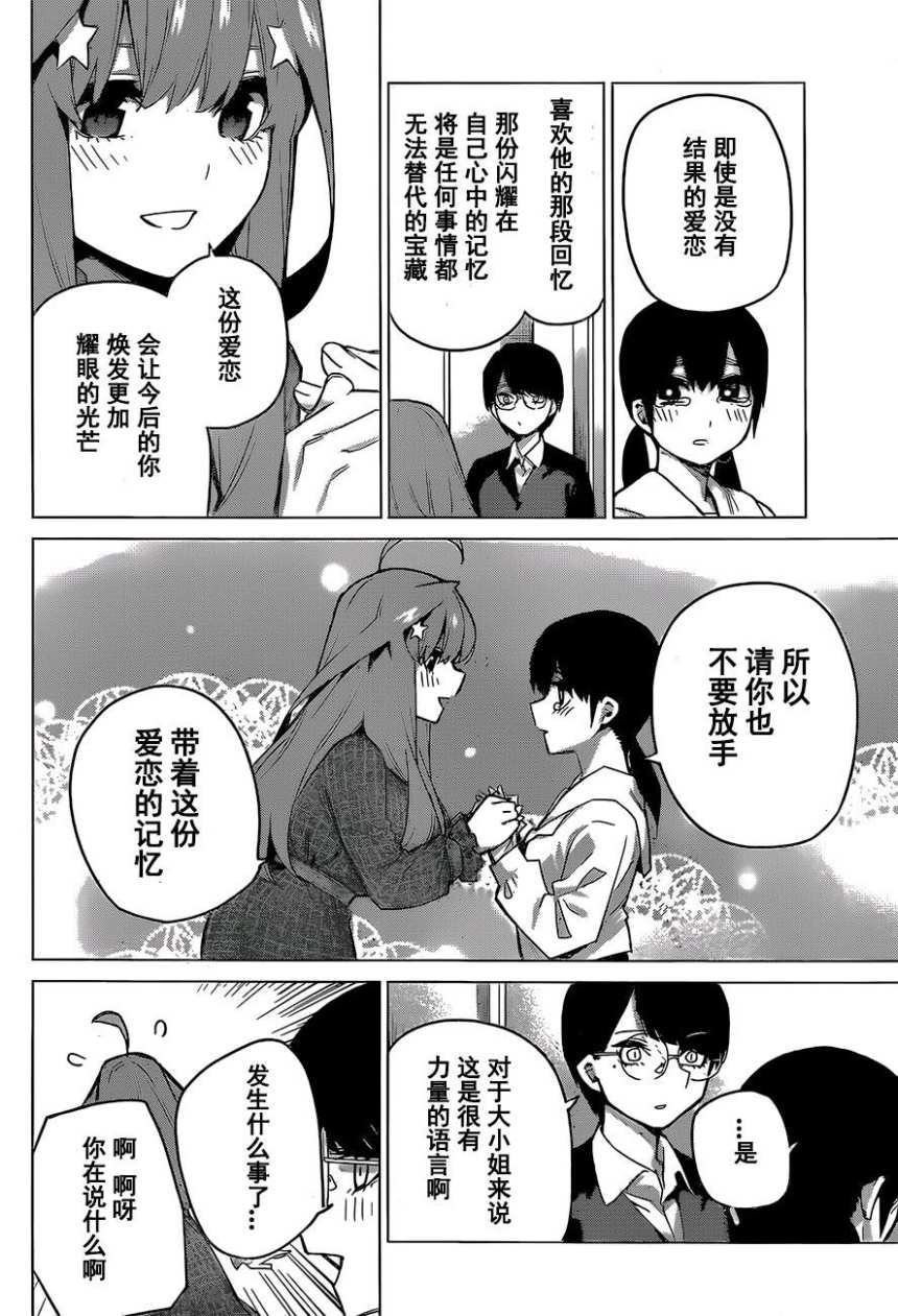 《五等分的花嫁》漫画最新章节第118话免费下拉式在线观看章节第【13】张图片