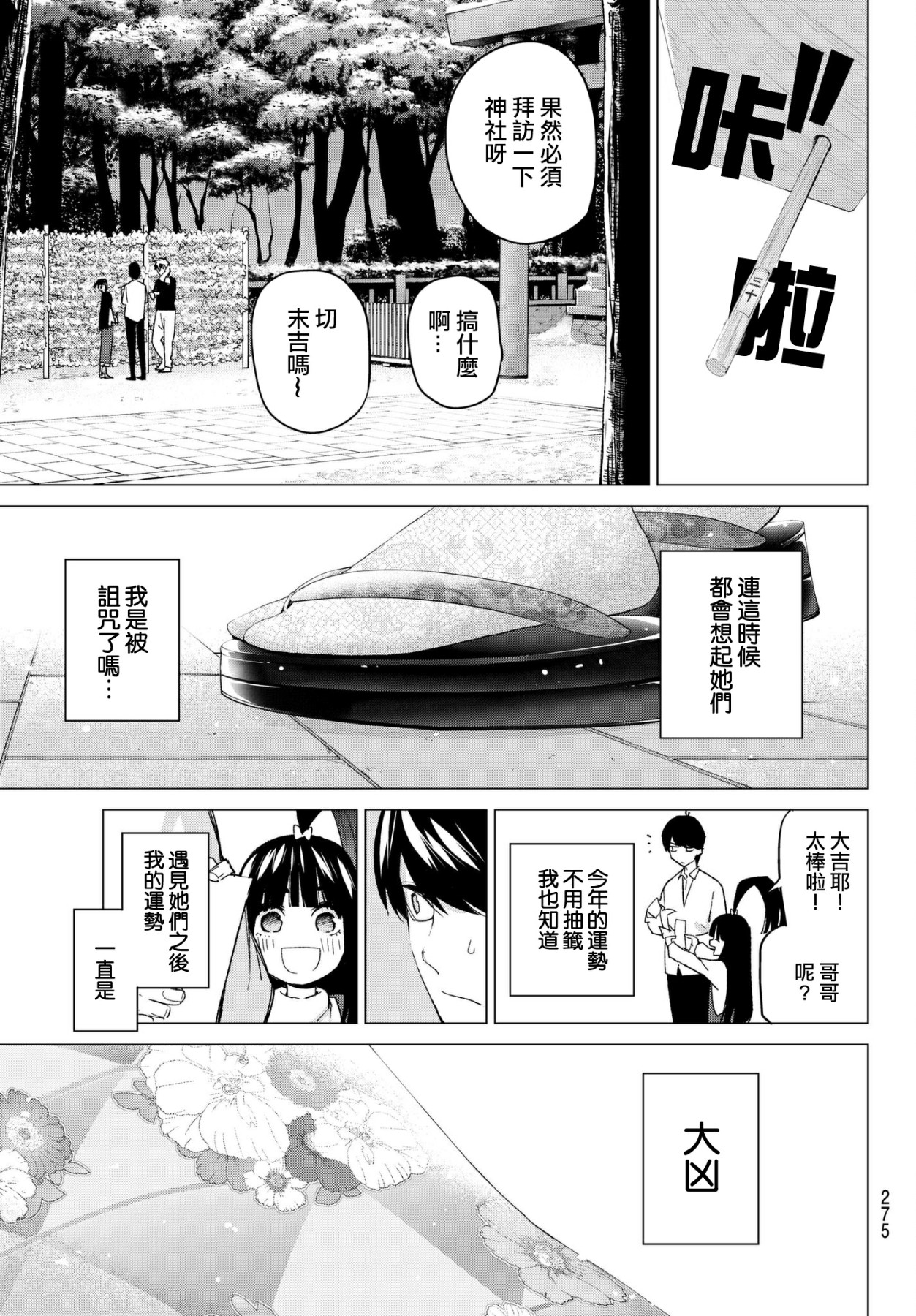 《五等分的花嫁》漫画最新章节第51话 初春免费下拉式在线观看章节第【3】张图片