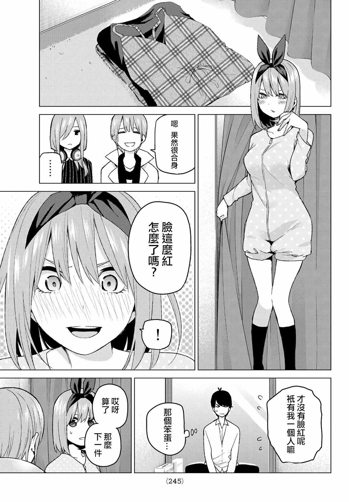 《五等分的花嫁》漫画最新章节第37话 劳动感谢之旅②免费下拉式在线观看章节第【7】张图片