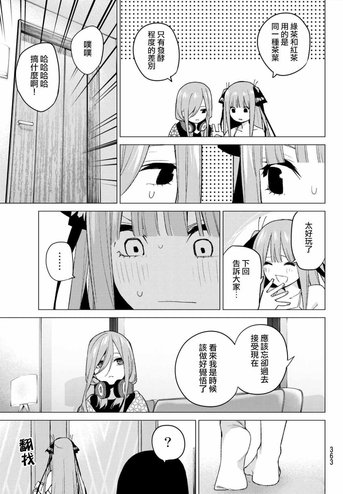 《五等分的花嫁》漫画最新章节第46话 七次再见8免费下拉式在线观看章节第【14】张图片