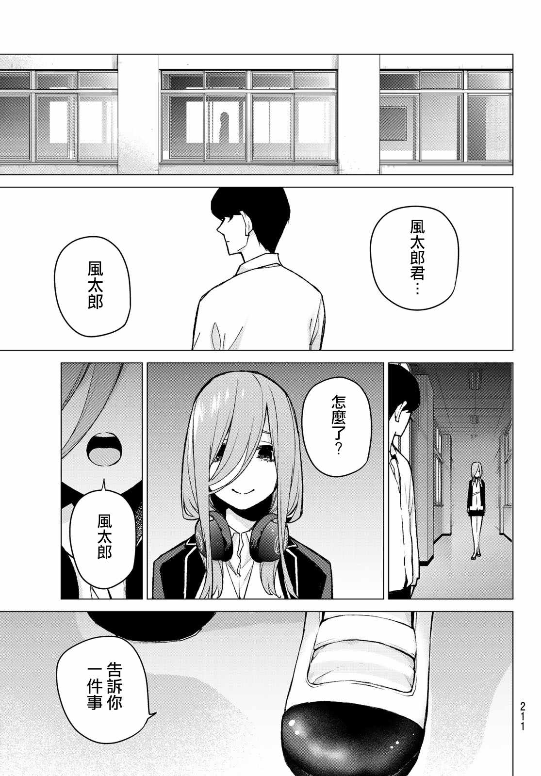 《五等分的花嫁》漫画最新章节第74话 迂回战术免费下拉式在线观看章节第【17】张图片