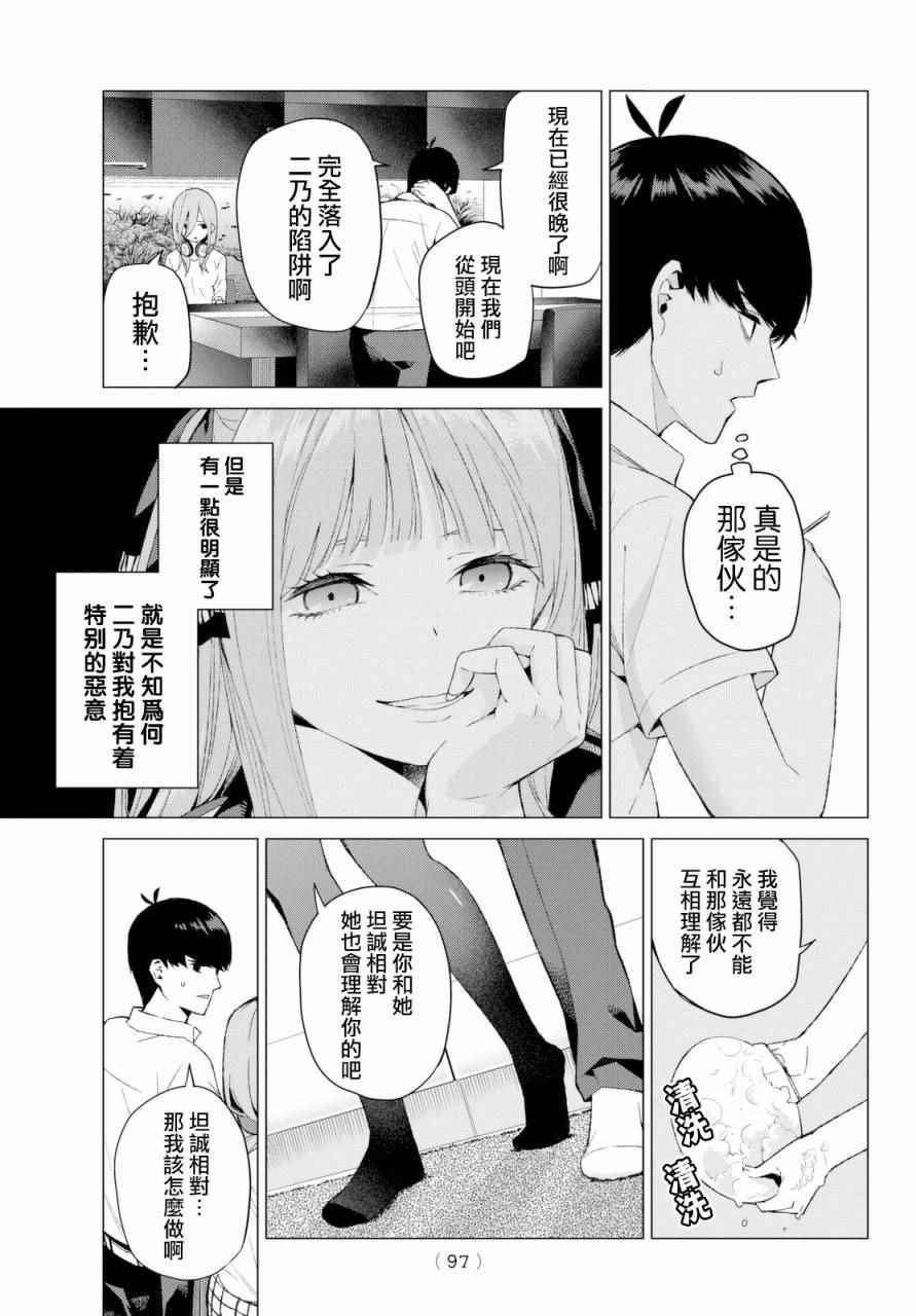 《五等分的花嫁》漫画最新章节第5话 问题堆积如山免费下拉式在线观看章节第【13】张图片