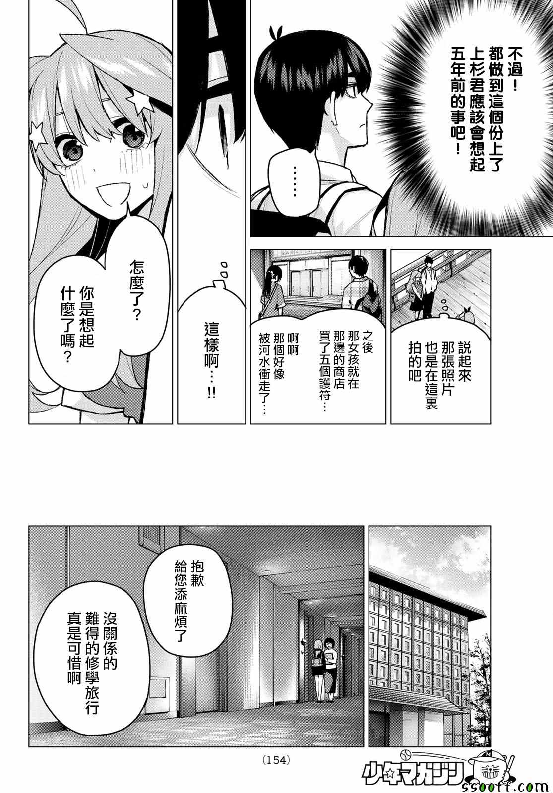 《五等分的花嫁》漫画最新章节第82话 姐妹战争 第五回合免费下拉式在线观看章节第【6】张图片