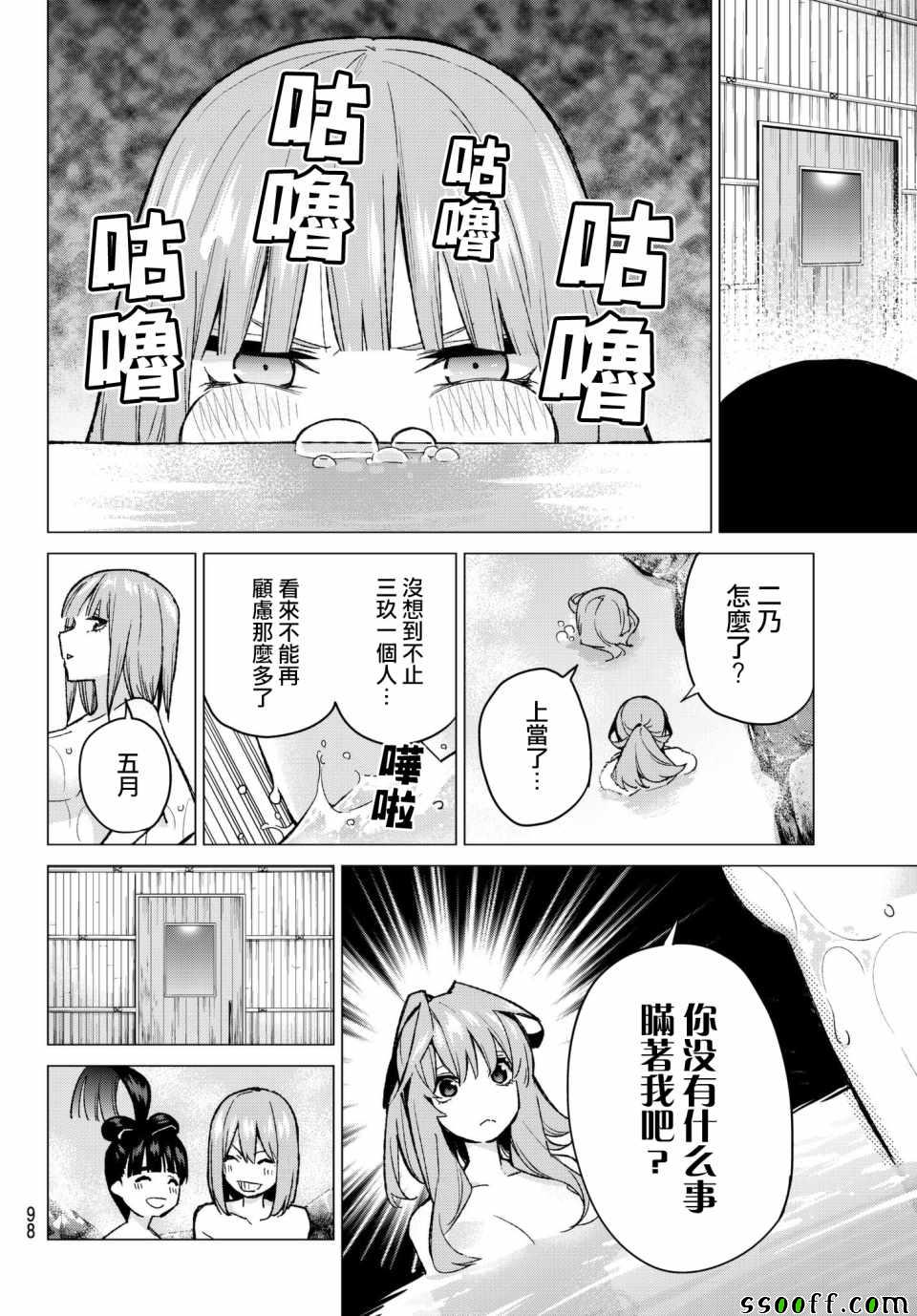 《五等分的花嫁》漫画最新章节第68话 炒鸡蛋⑧免费下拉式在线观看章节第【10】张图片