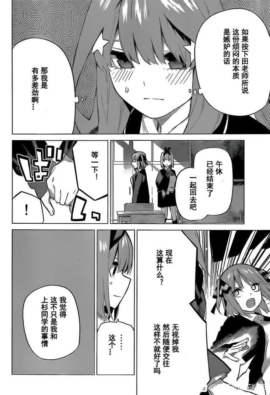 《五等分的花嫁》漫画最新章节第118话免费下拉式在线观看章节第【4】张图片