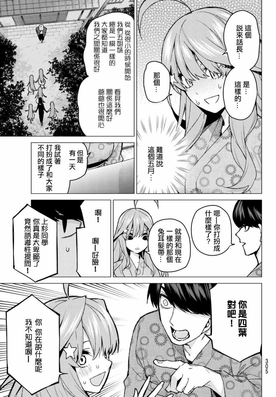 《五等分的花嫁》漫画最新章节第64话 炒鸡蛋④免费下拉式在线观看章节第【3】张图片