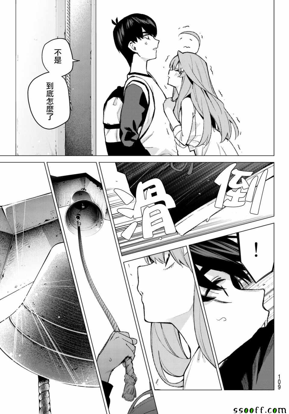 《五等分的花嫁》漫画最新章节第68话 炒鸡蛋⑧免费下拉式在线观看章节第【21】张图片