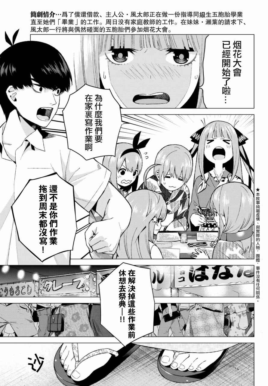 《五等分的花嫁》漫画最新章节第8话 今天是休息日②免费下拉式在线观看章节第【1】张图片