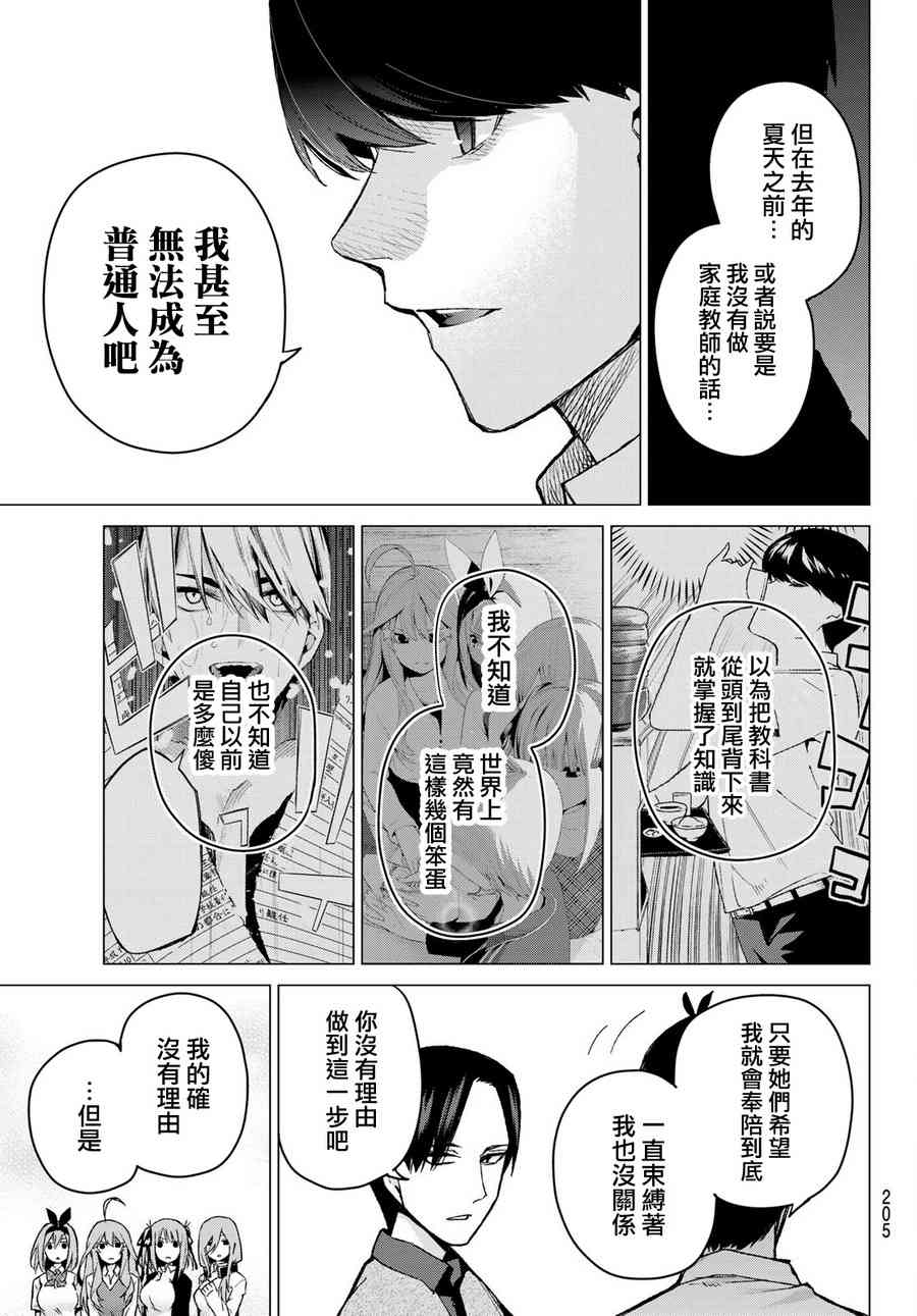 《五等分的花嫁》漫画最新章节第73话 新川中岛免费下拉式在线观看章节第【18】张图片