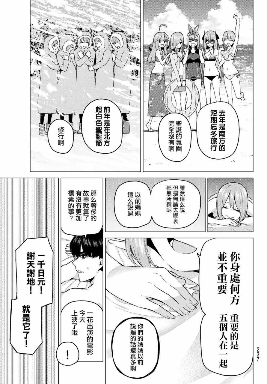 《五等分的花嫁》漫画最新章节第36话 勤劳感觉旅行1免费下拉式在线观看章节第【11】张图片