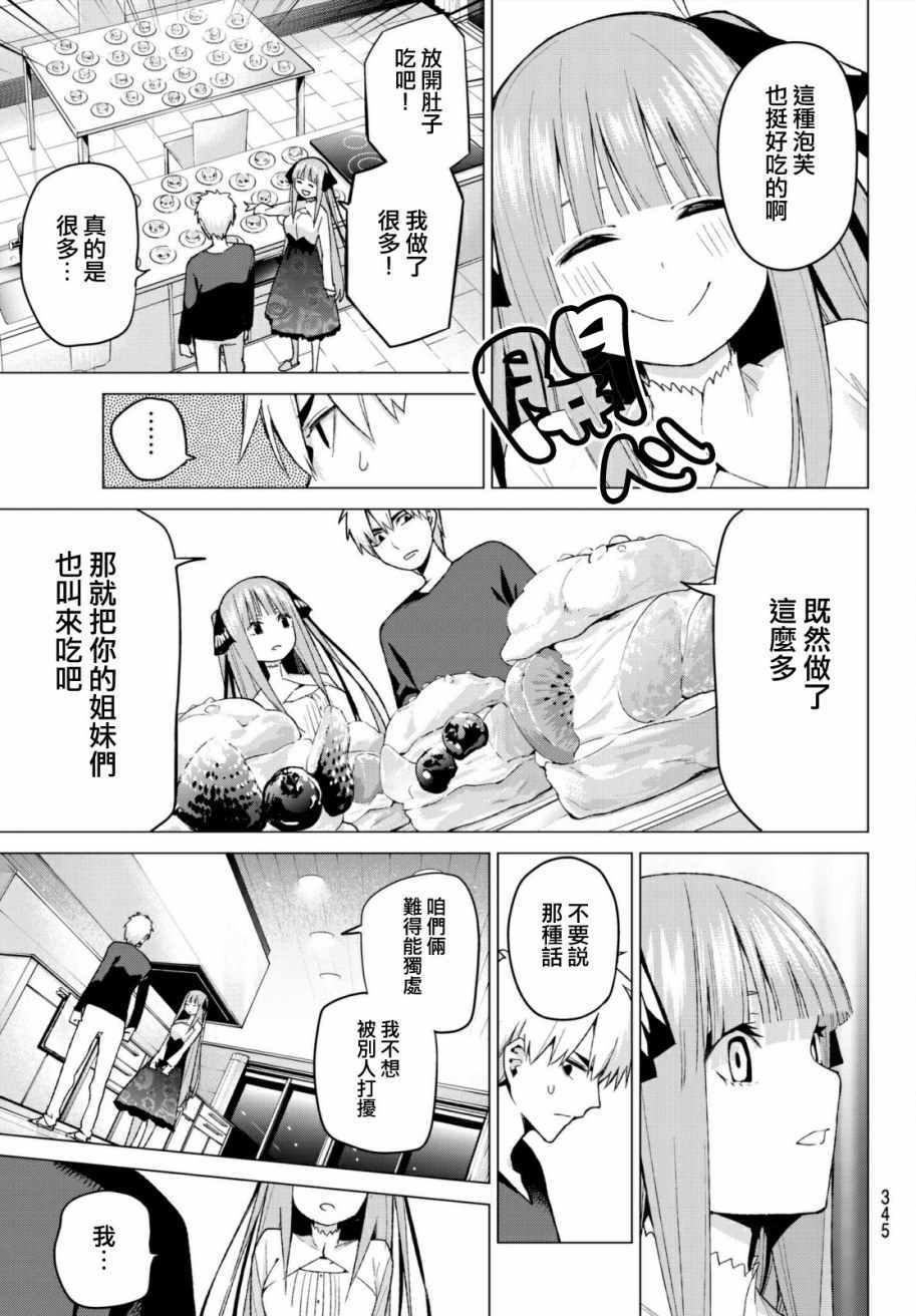 《五等分的花嫁》漫画最新章节第44话 第七次再见6免费下拉式在线观看章节第【9】张图片