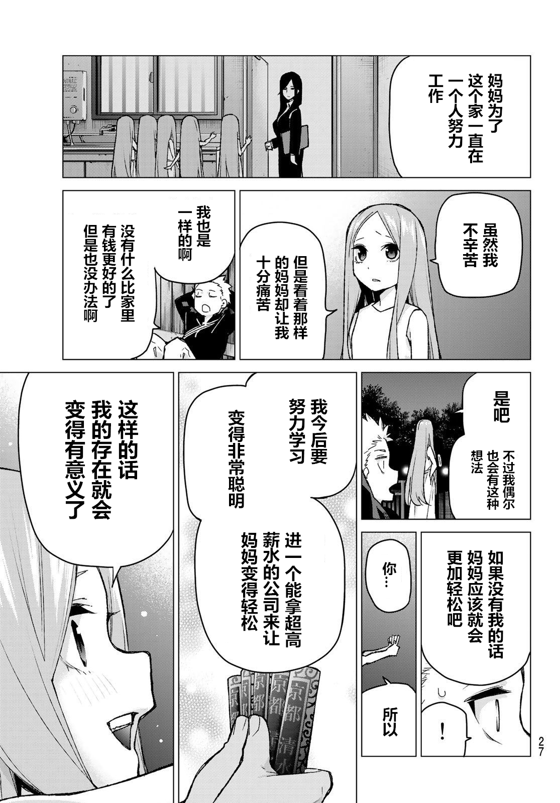 《五等分的花嫁》漫画最新章节第88话 试看版免费下拉式在线观看章节第【5】张图片