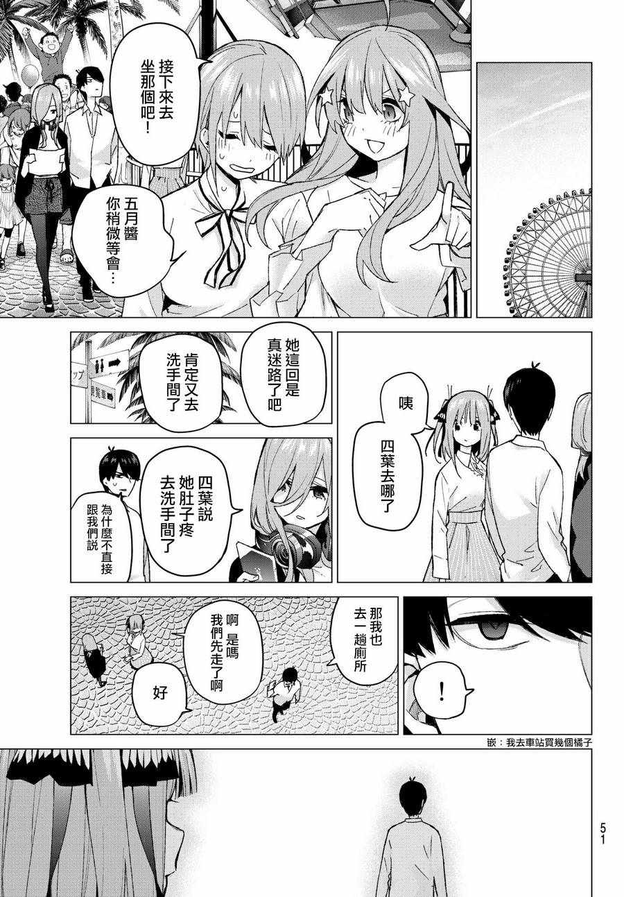 《五等分的花嫁》漫画最新章节第56话 四叶最后的考试免费下拉式在线观看章节第【7】张图片