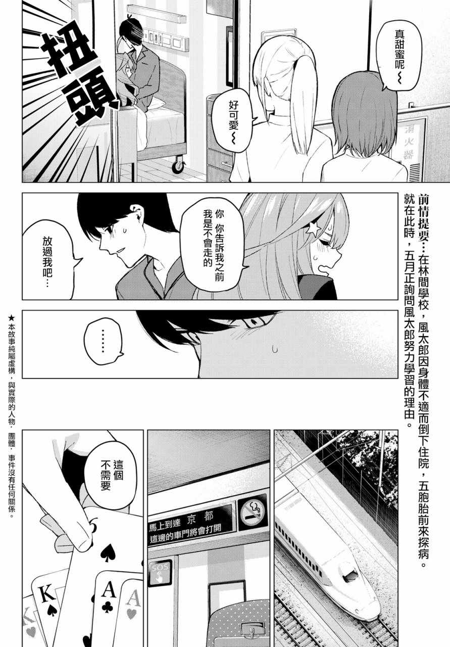 《五等分的花嫁》漫画最新章节第34话 今日和京都都和凶和共免费下拉式在线观看章节第【2】张图片