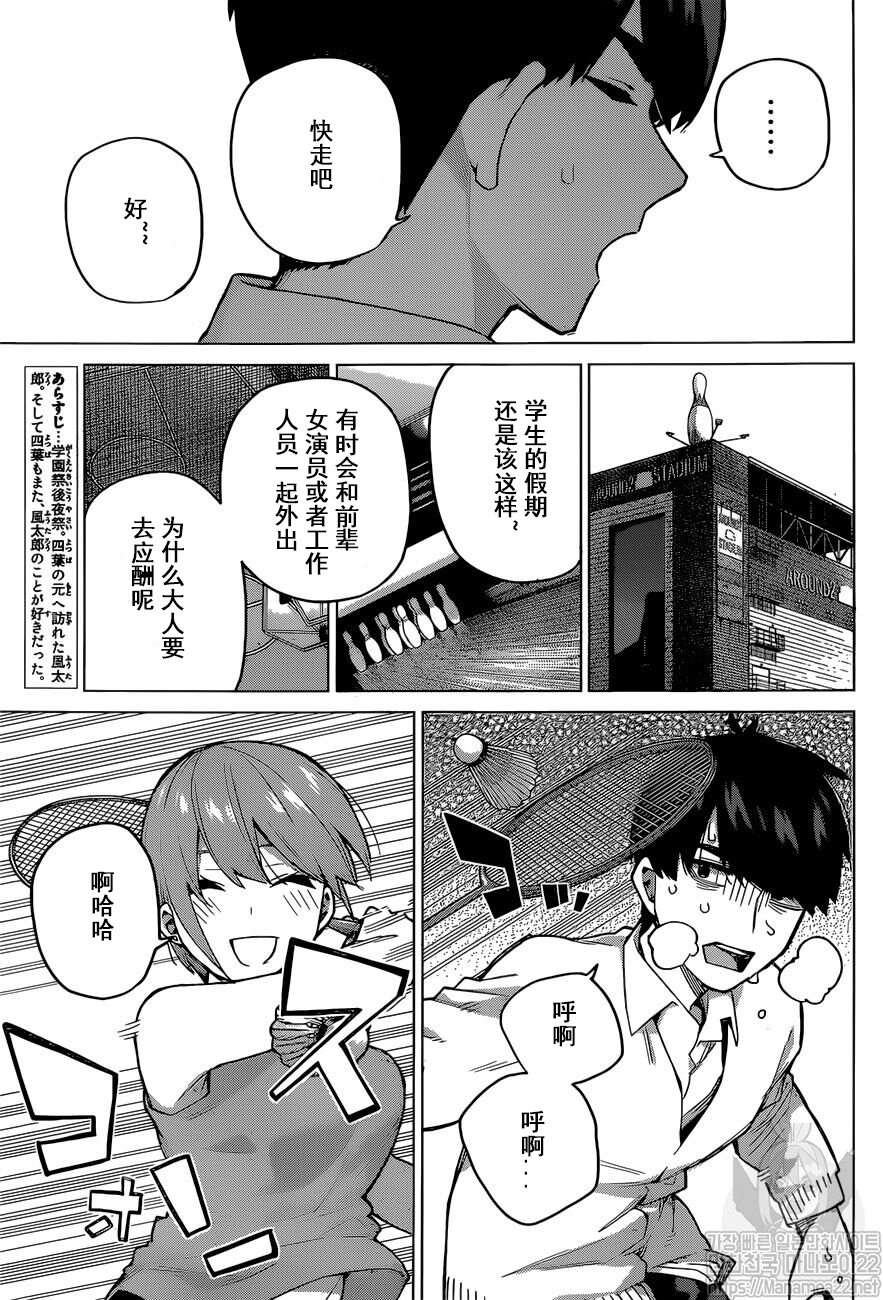 《五等分的花嫁》漫画最新章节第115话免费下拉式在线观看章节第【3】张图片