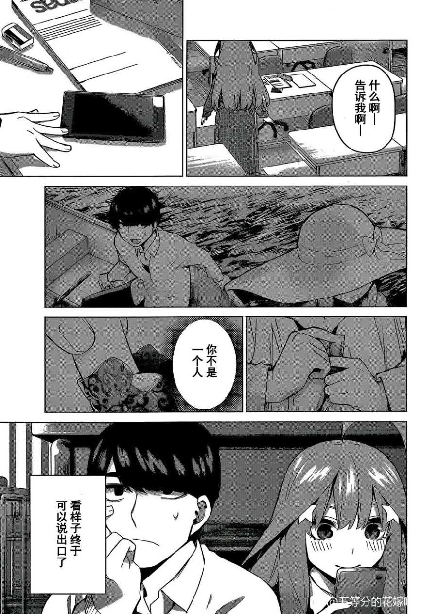 《五等分的花嫁》漫画最新章节第118话免费下拉式在线观看章节第【19】张图片