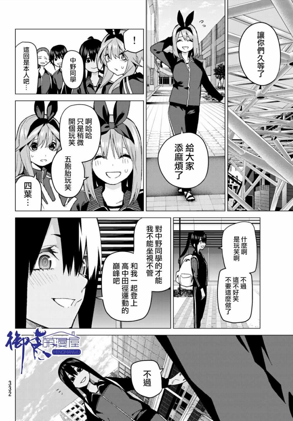 《五等分的花嫁》漫画最新章节第47话 七次再见9免费下拉式在线观看章节第【10】张图片