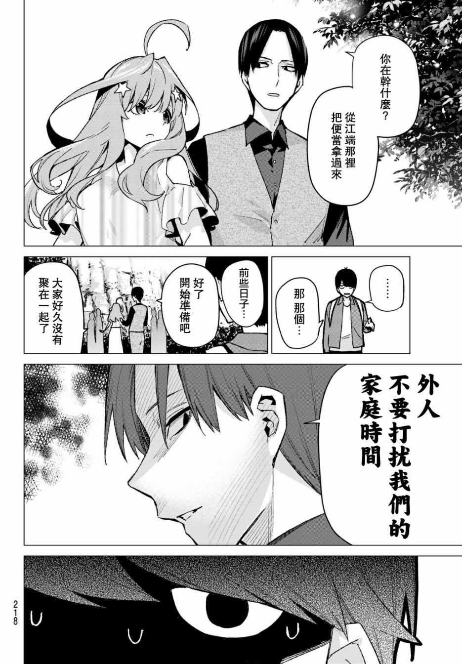 《五等分的花嫁》漫画最新章节第62话 炒鸡蛋②免费下拉式在线观看章节第【6】张图片