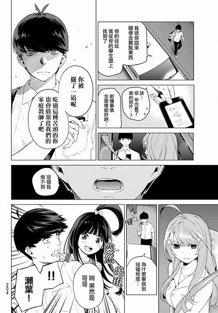 《五等分的花嫁》漫画最新章节第2话 家庭访问免费下拉式在线观看章节第【26】张图片