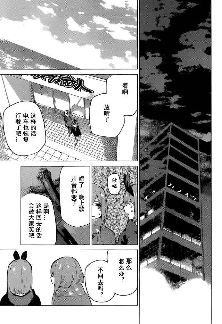 《五等分的花嫁》漫画最新章节第116话免费下拉式在线观看章节第【12】张图片