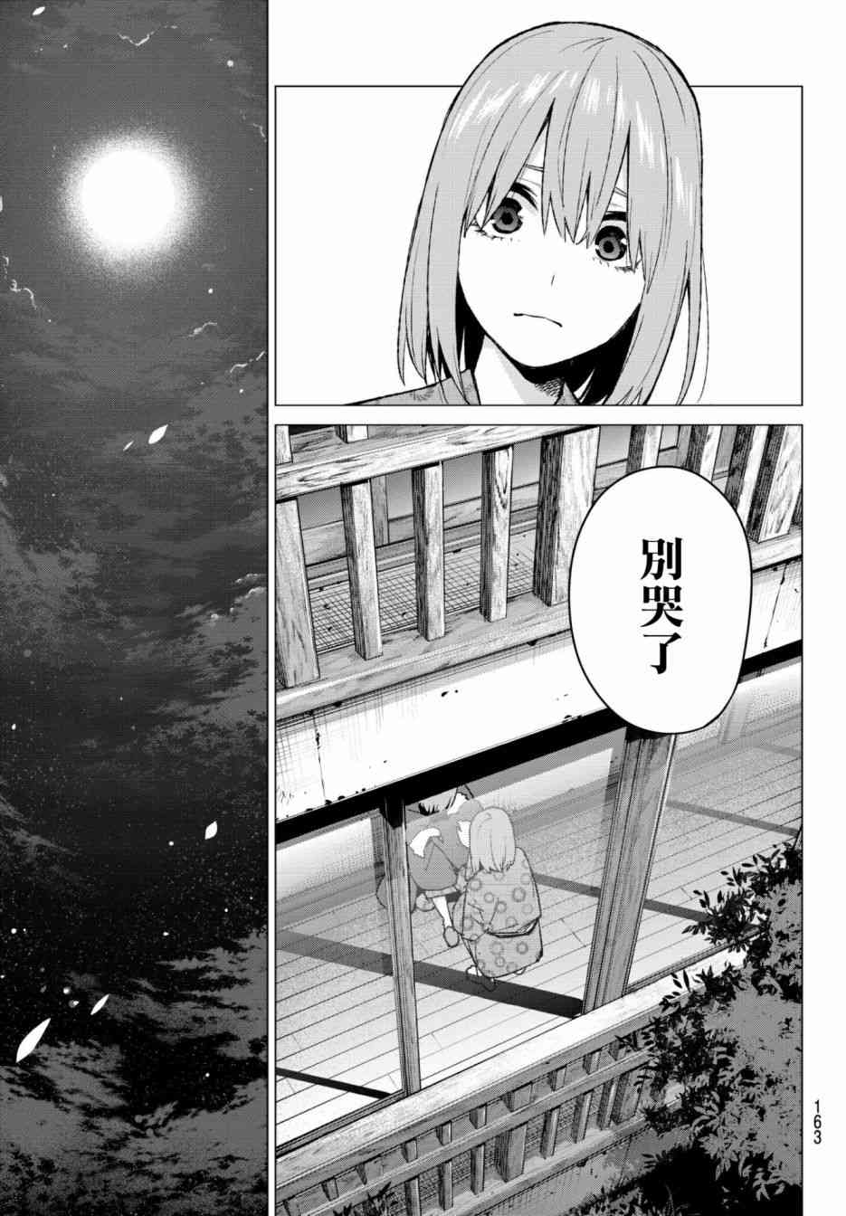 《五等分的花嫁》漫画最新章节第65话 炒鸡蛋⑤免费下拉式在线观看章节第【19】张图片