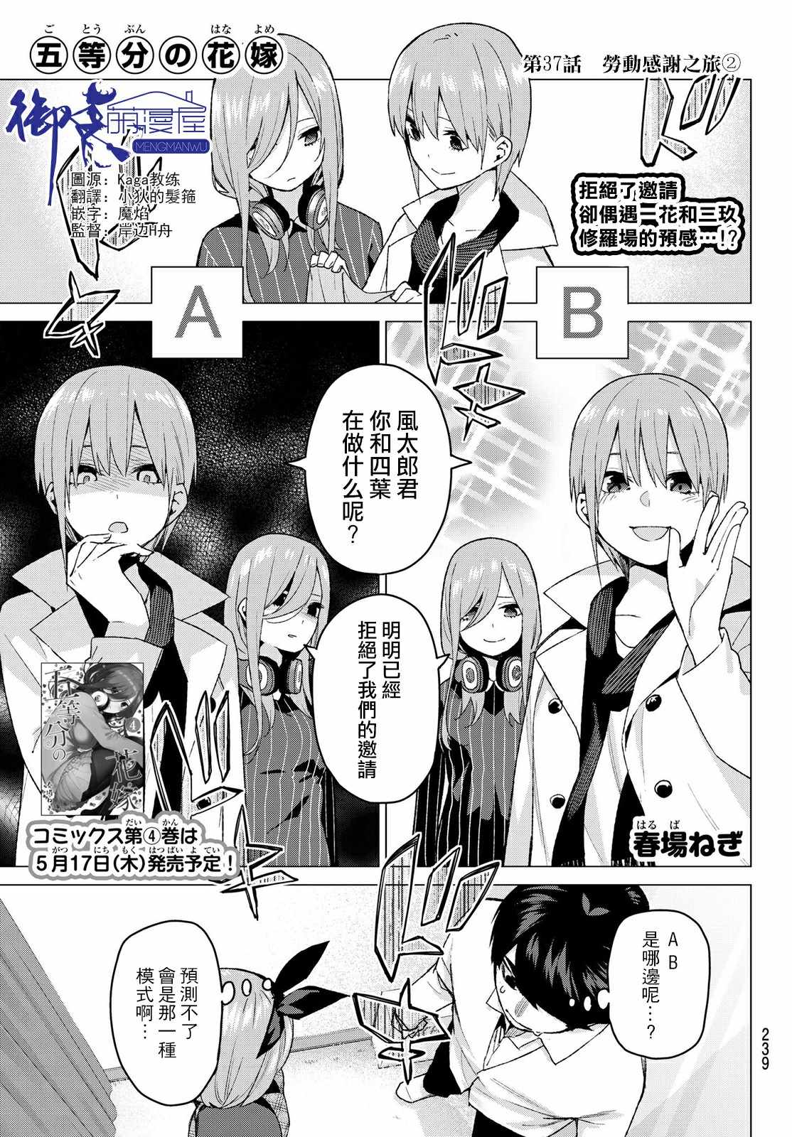 《五等分的花嫁》漫画最新章节第37话 劳动感谢之旅②免费下拉式在线观看章节第【1】张图片