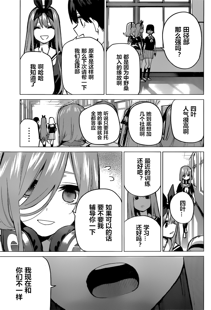 《五等分的花嫁》漫画最新章节第89话 试看版免费下拉式在线观看章节第【9】张图片