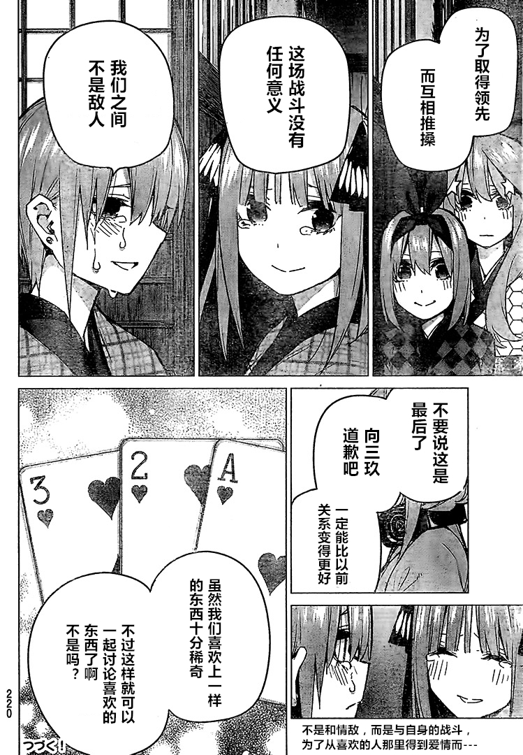 《五等分的花嫁》漫画最新章节第85话 试看版免费下拉式在线观看章节第【20】张图片